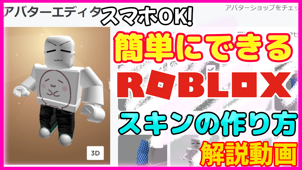 robloxスキン